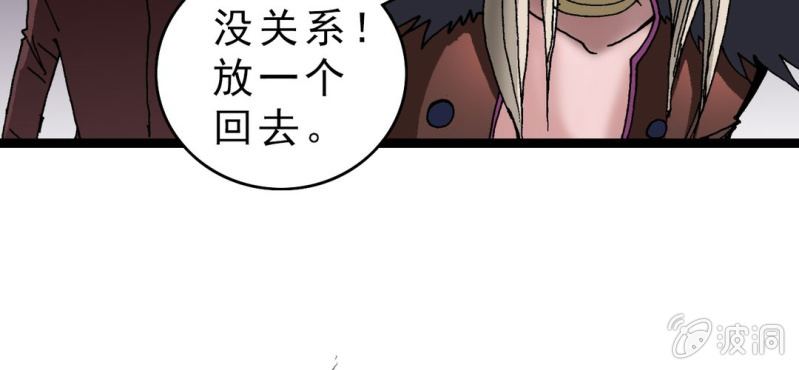 《不可思议少年》第十三话 两个原因 第18页