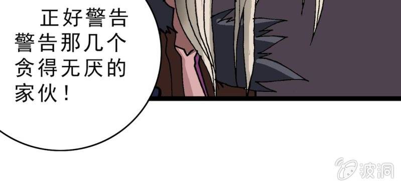 《不可思议少年》第十三话 两个原因 第20页