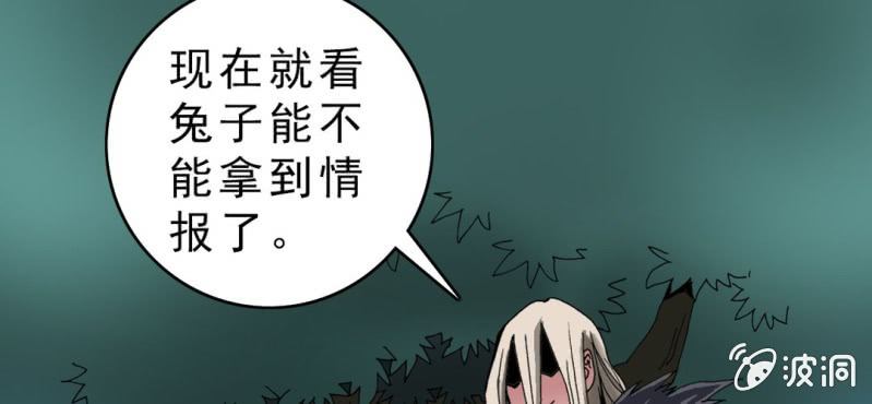 《不可思议少年》第十三话 两个原因 第22页