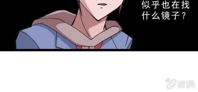 《不可思议少年》第十三话 两个原因 第29页