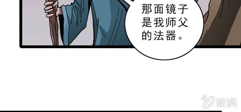 《不可思议少年》第十三话 两个原因 第31页