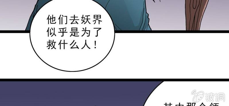《不可思议少年》第十三话 两个原因 第35页