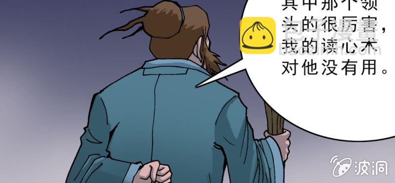 《不可思议少年》第十三话 两个原因 第36页