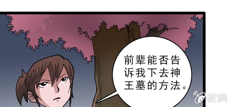 《不可思议少年》第十三话 两个原因 第40页