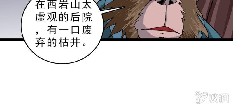 《不可思议少年》第十三话 两个原因 第43页