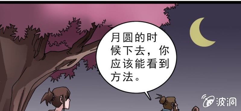 《不可思议少年》第十三话 两个原因 第44页