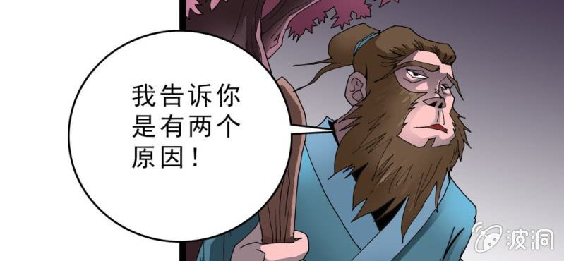 《不可思议少年》第十三话 两个原因 第48页