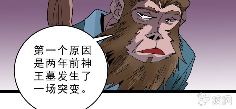 《不可思议少年》第十三话 两个原因 第50页