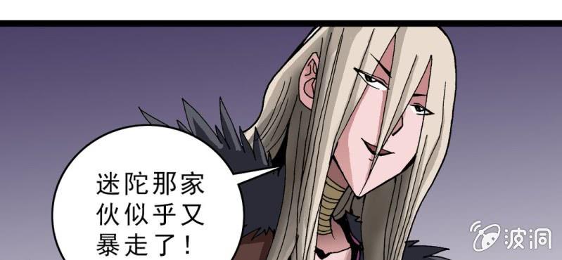 《不可思议少年》第十三话 两个原因 第6页