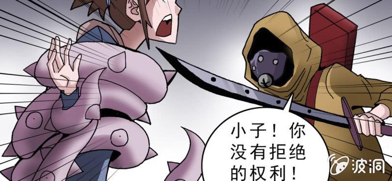 《不可思议少年》第十七话 约定 第11页