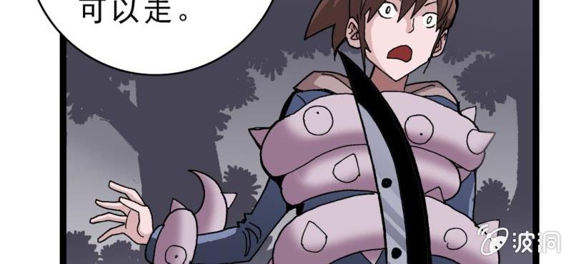 《不可思议少年》第十七话 约定 第16页