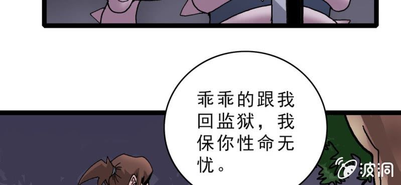 《不可思议少年》第十七话 约定 第17页
