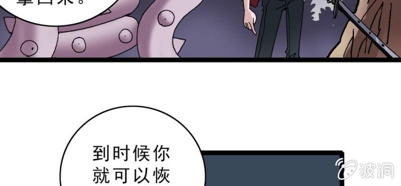 《不可思议少年》第十七话 约定 第19页