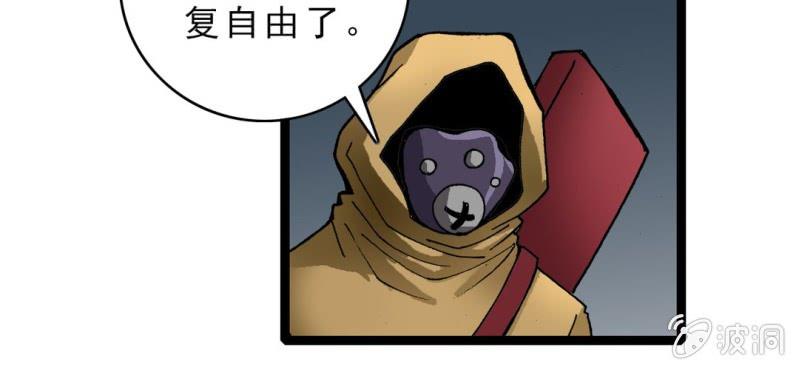 《不可思议少年》第十七话 约定 第20页