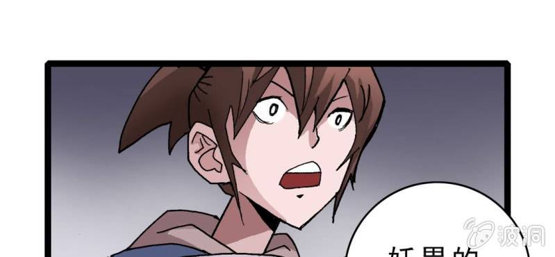 《不可思议少年》第十七话 约定 第21页