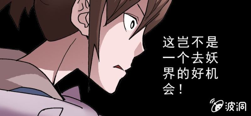 《不可思议少年》第十七话 约定 第23页