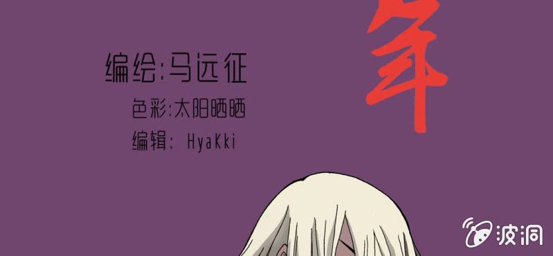 《不可思议少年》第十七话 约定 第2页