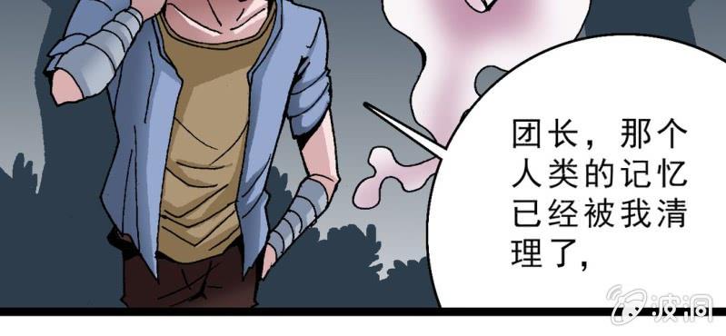 《不可思议少年》第十七话 约定 第30页