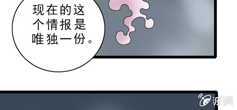 《不可思议少年》第十七话 约定 第32页
