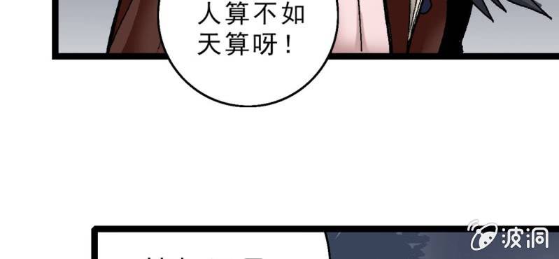 《不可思议少年》第十七话 约定 第38页