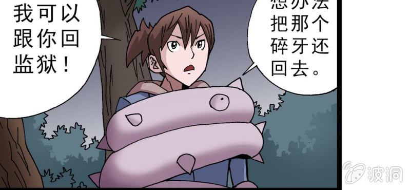 《不可思议少年》第十七话 约定 第50页