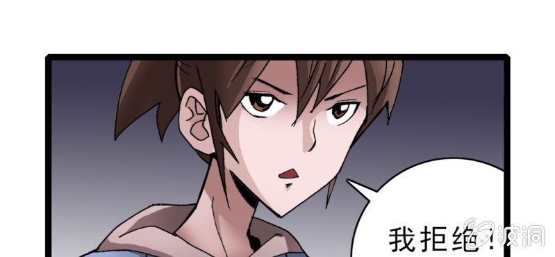 《不可思议少年》第十七话 约定 第5页