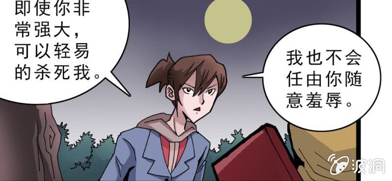 《不可思议少年》第十七话 约定 第7页