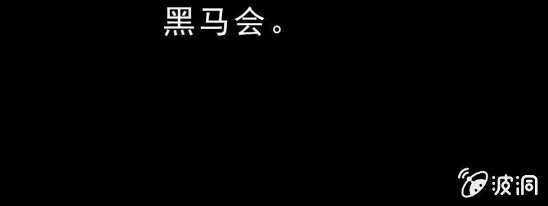 《不可思议少年》休刊公告 第12页