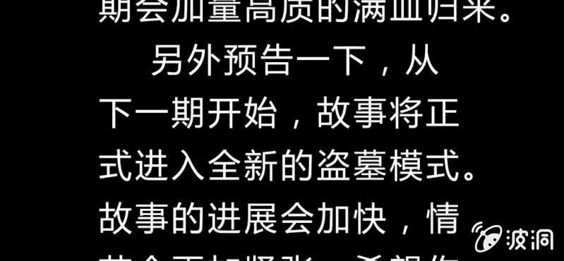 《不可思议少年》休刊公告 第4页