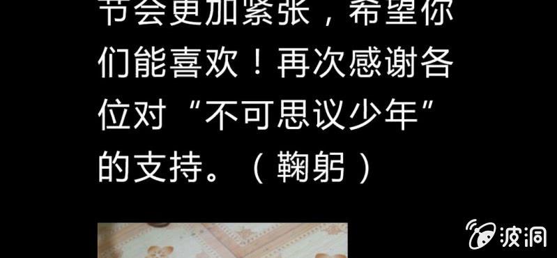 《不可思议少年》休刊公告 第5页