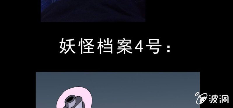 《不可思议少年》休刊公告 第7页