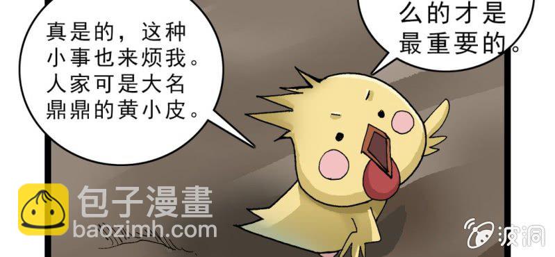 《不可思议少年》第十八话 开始追击! 第11页
