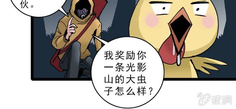 《不可思议少年》第十八话 开始追击! 第13页