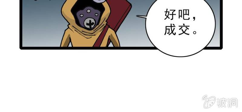 《不可思议少年》第十八话 开始追击! 第18页