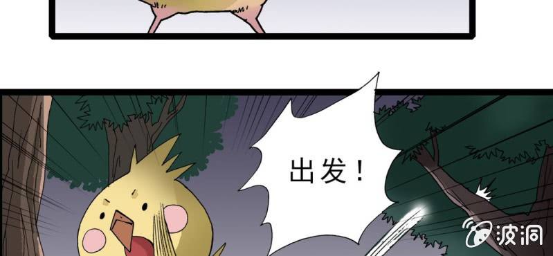《不可思议少年》第十八话 开始追击! 第27页