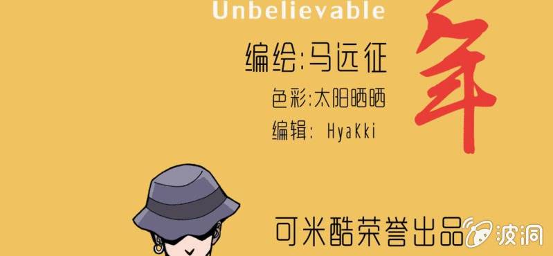 《不可思议少年》第十八话 开始追击! 第2页