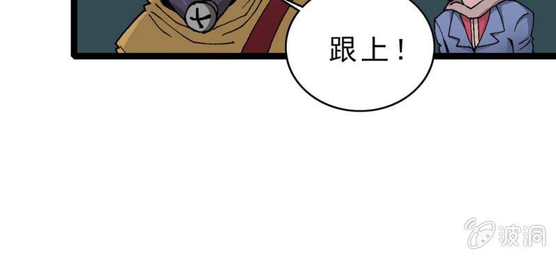 《不可思议少年》第十八话 开始追击! 第30页