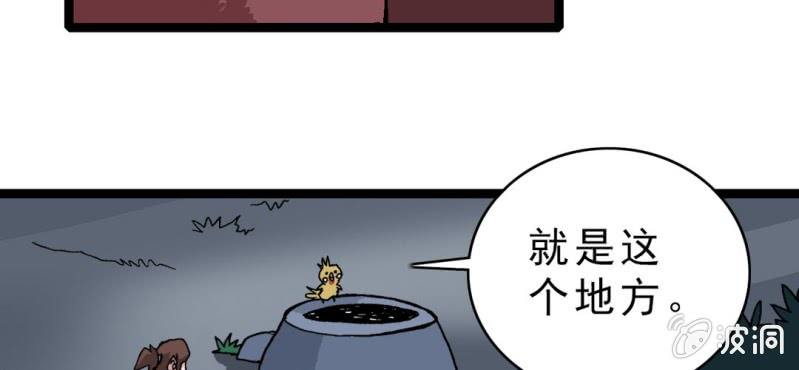 《不可思议少年》第十八话 开始追击! 第50页