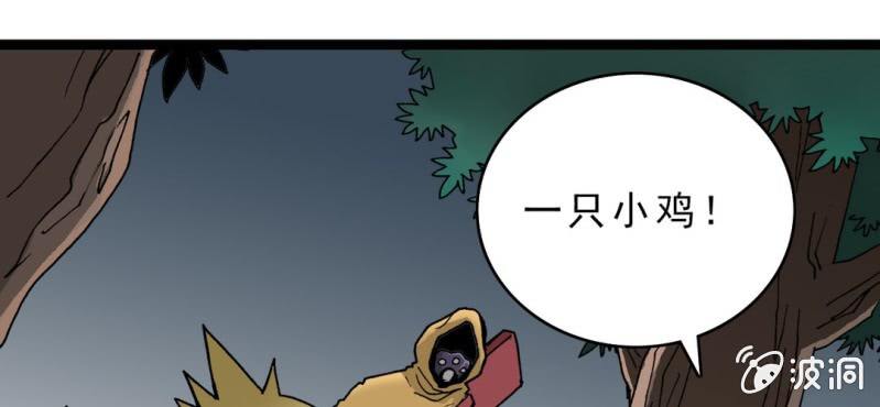《不可思议少年》第十八话 开始追击! 第5页