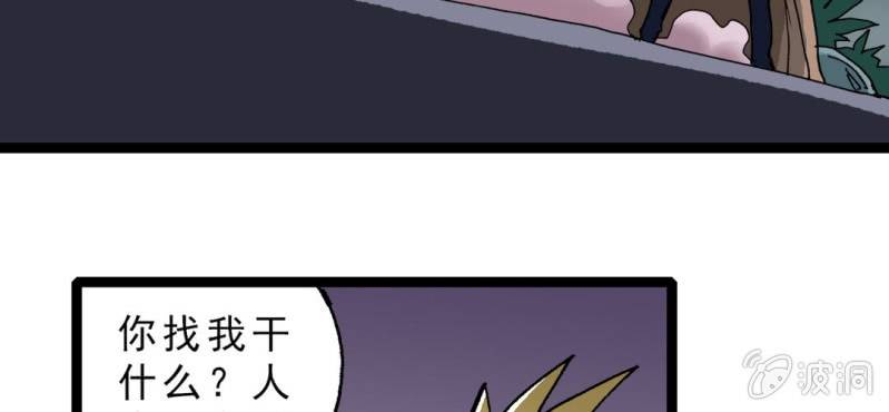 《不可思议少年》第十八话 开始追击! 第7页