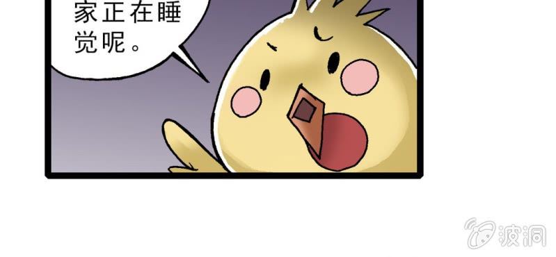 《不可思议少年》第十八话 开始追击! 第8页