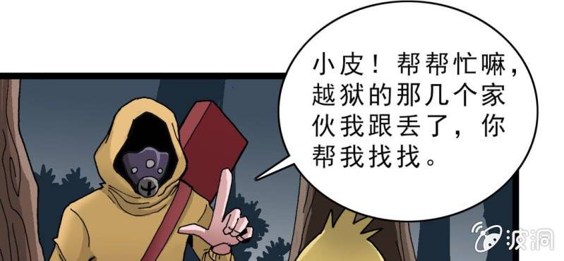 《不可思议少年》第十八话 开始追击! 第9页