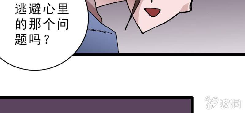 《不可思议少年》第十六话 我是谁 第10页