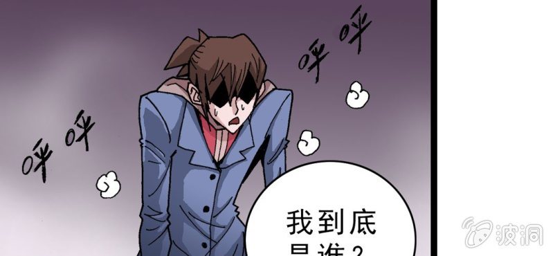 《不可思议少年》第十六话 我是谁 第11页