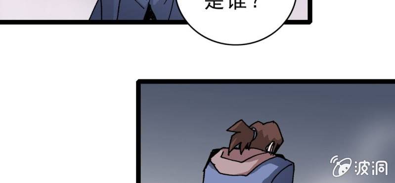 《不可思议少年》第十六话 我是谁 第12页