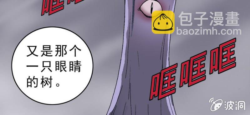 《不可思议少年》第十六话 我是谁 第16页