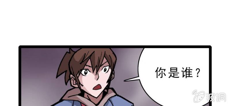 《不可思议少年》第十六话 我是谁 第21页