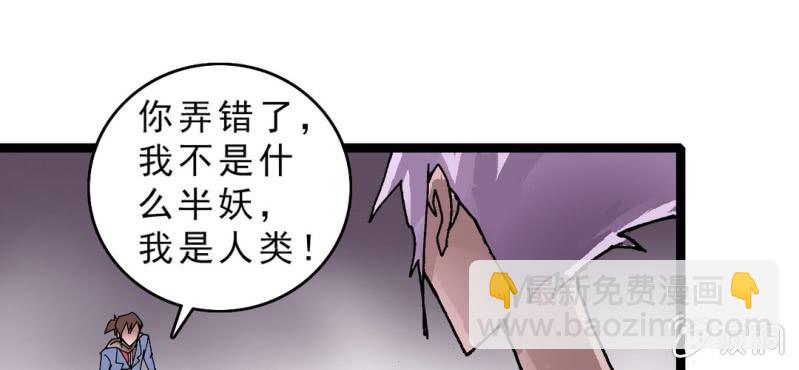 《不可思议少年》第十六话 我是谁 第25页