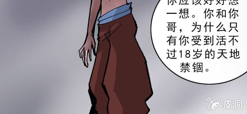 《不可思议少年》第十六话 我是谁 第28页