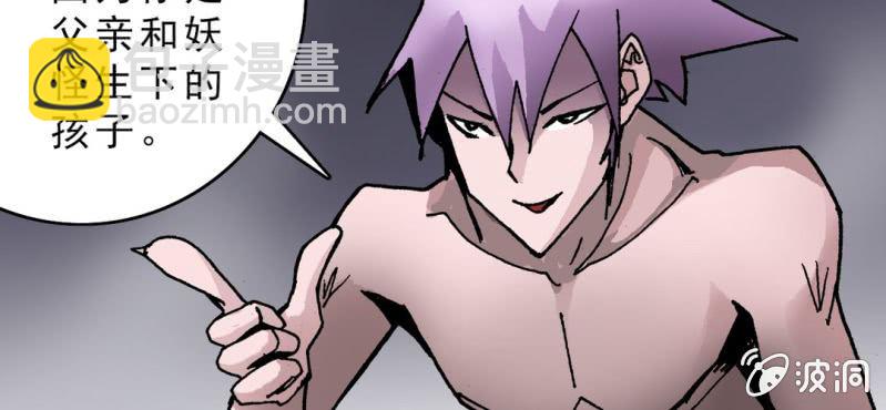 《不可思议少年》第十六话 我是谁 第30页